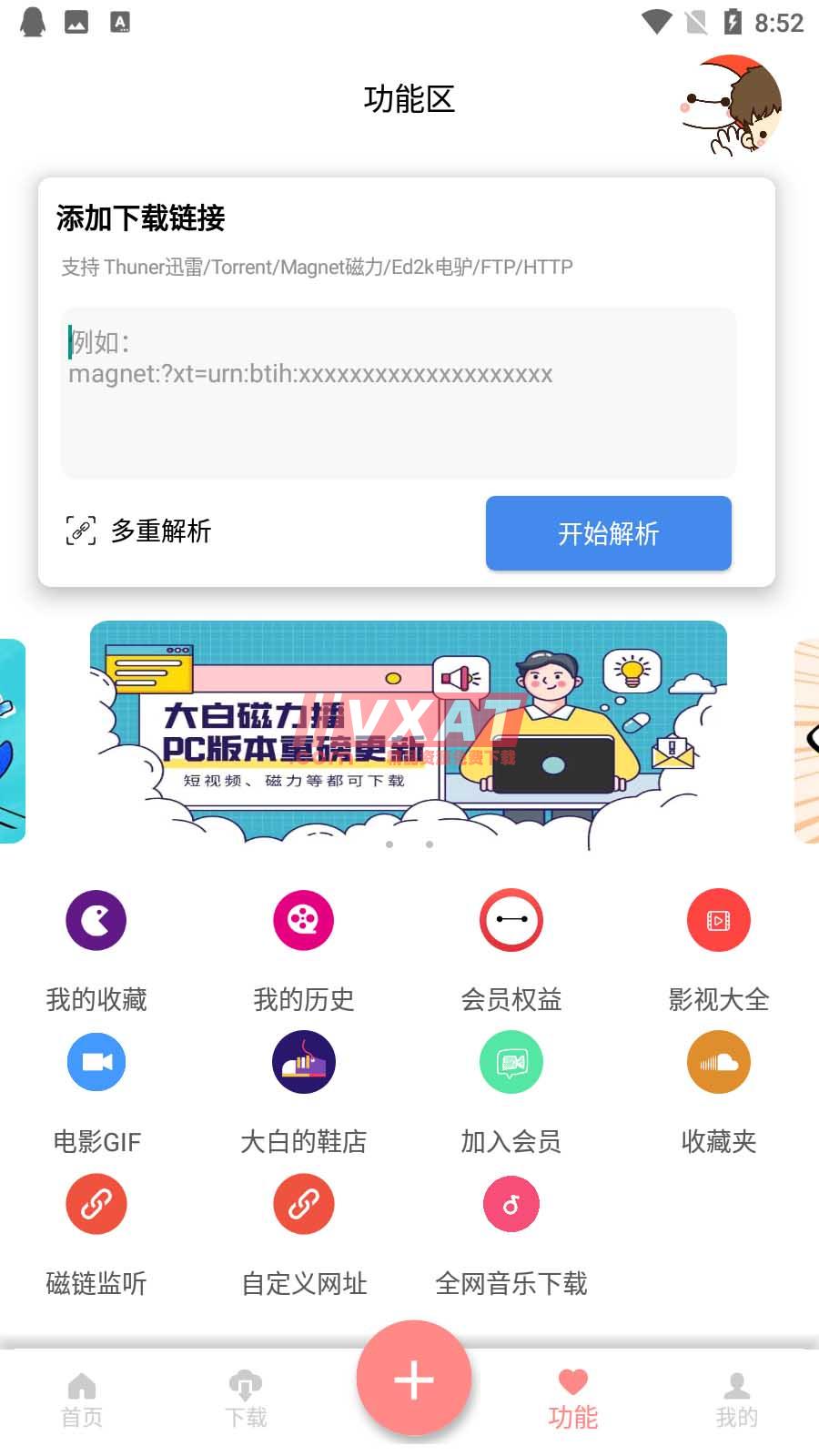 大白·Cloud_v1.5.3永久会员破解版 第2张