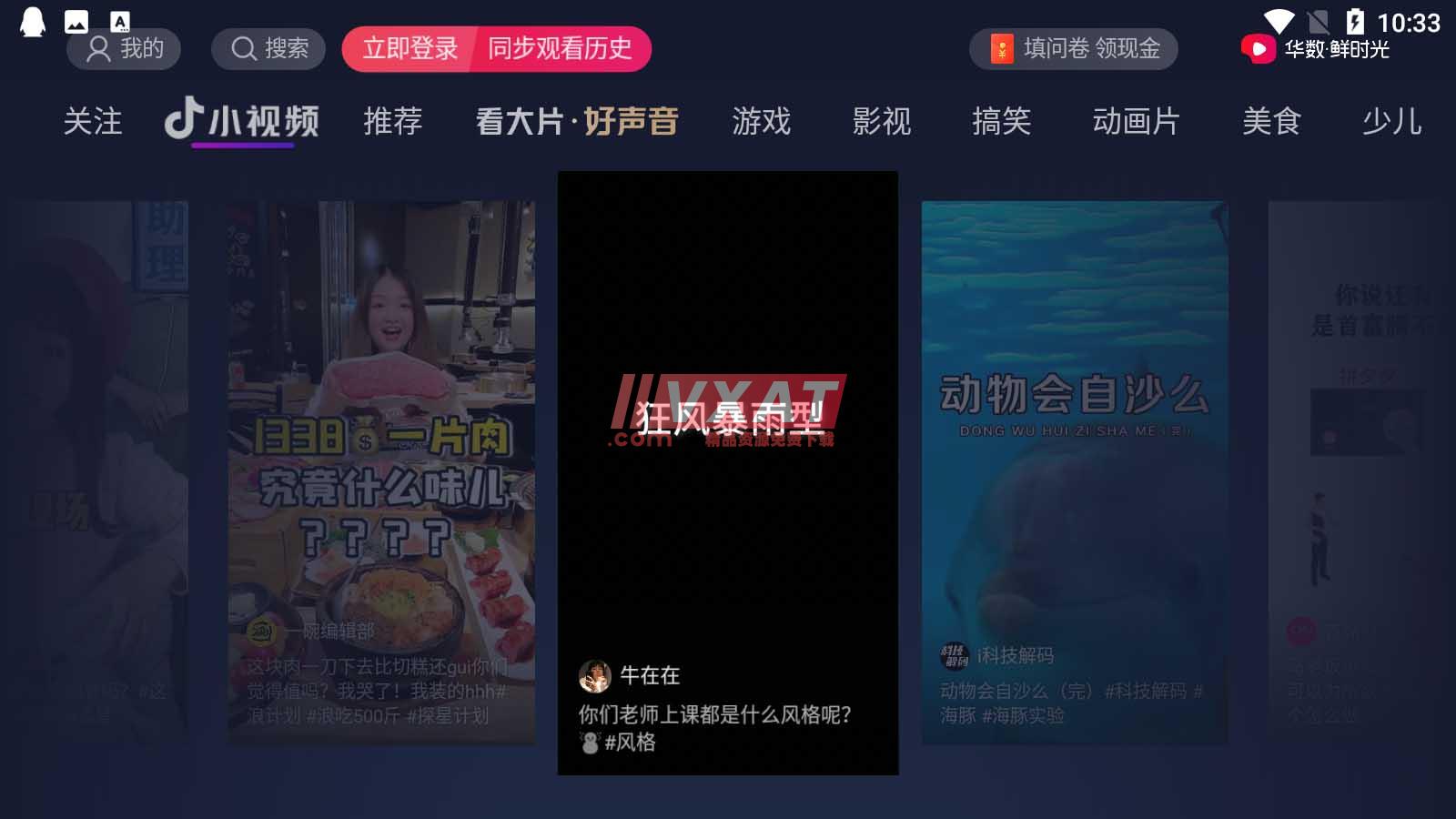 抖音TV版下载 - 鲜时光TV版下载,鲜时光电视版下载