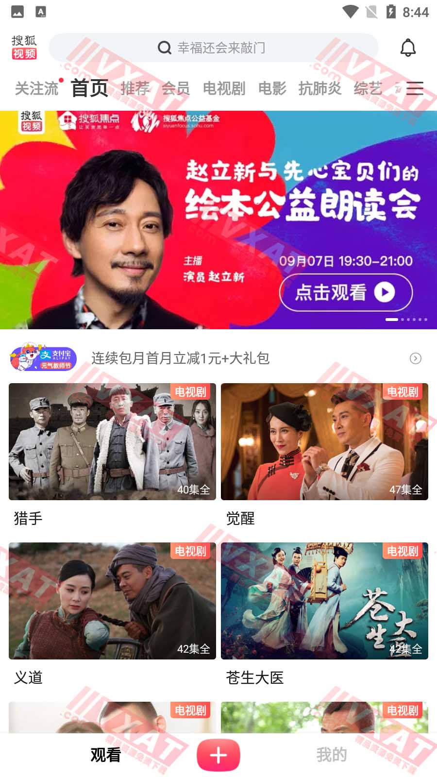 搜狐视频v8.3.6去广告蓝光画质版 第1张