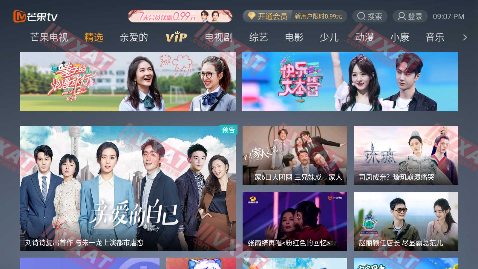 芒果TV_v5.10去广告去升级版 第1张