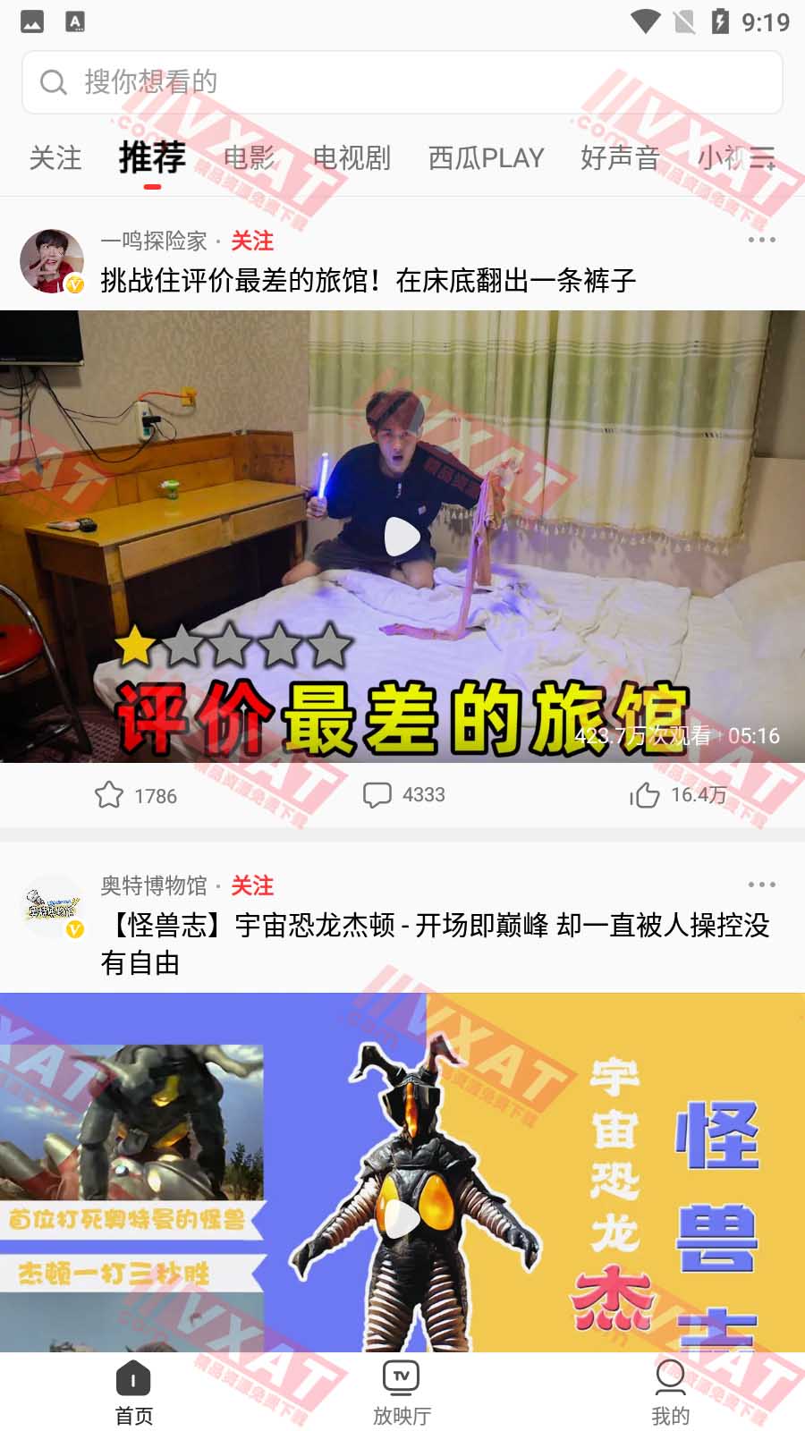 西瓜视频v5.0.2去广告精简版 第1张