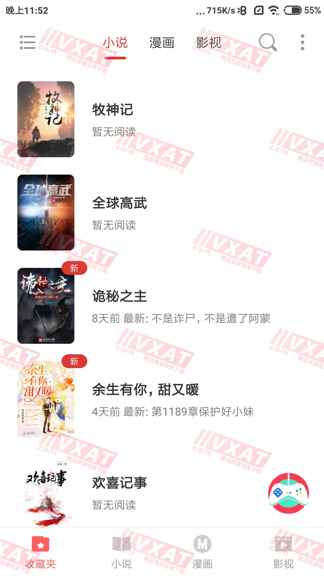 淘淘小说 v1.0.56 去广告修改版 第1张