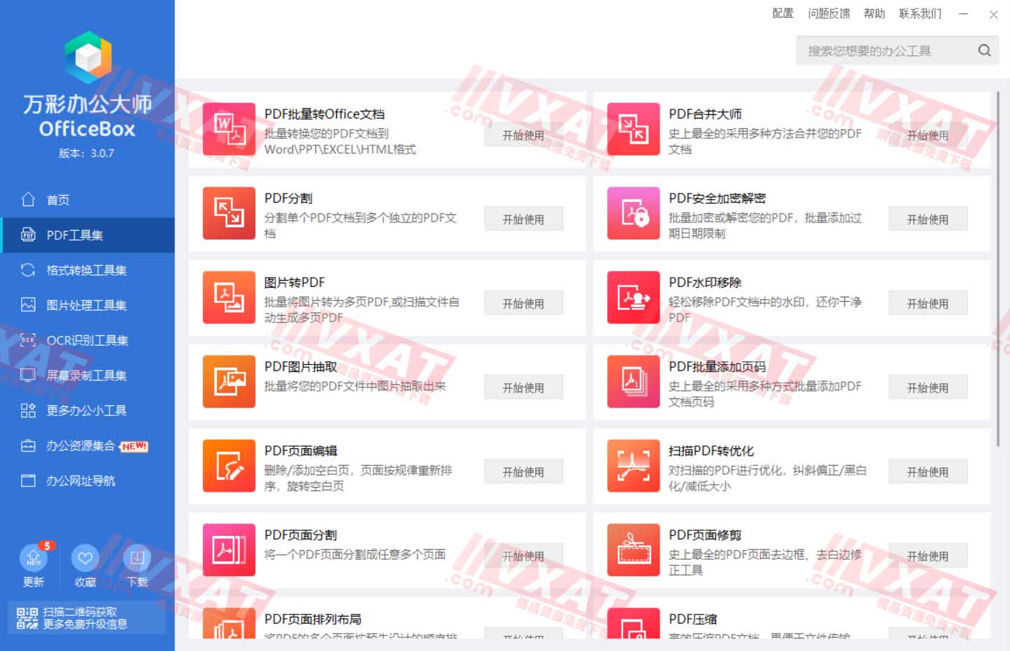 OfficeBox万彩办公大师v3.0.7官方绿色版 第2张