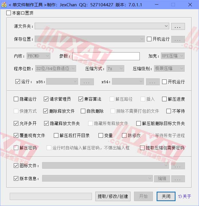 Windows软件单文件一键制作工具v7.0.1.1 第1张