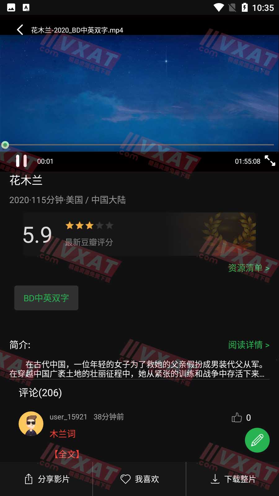 荐片播放器 v3.250 去广告安卓版 第2张