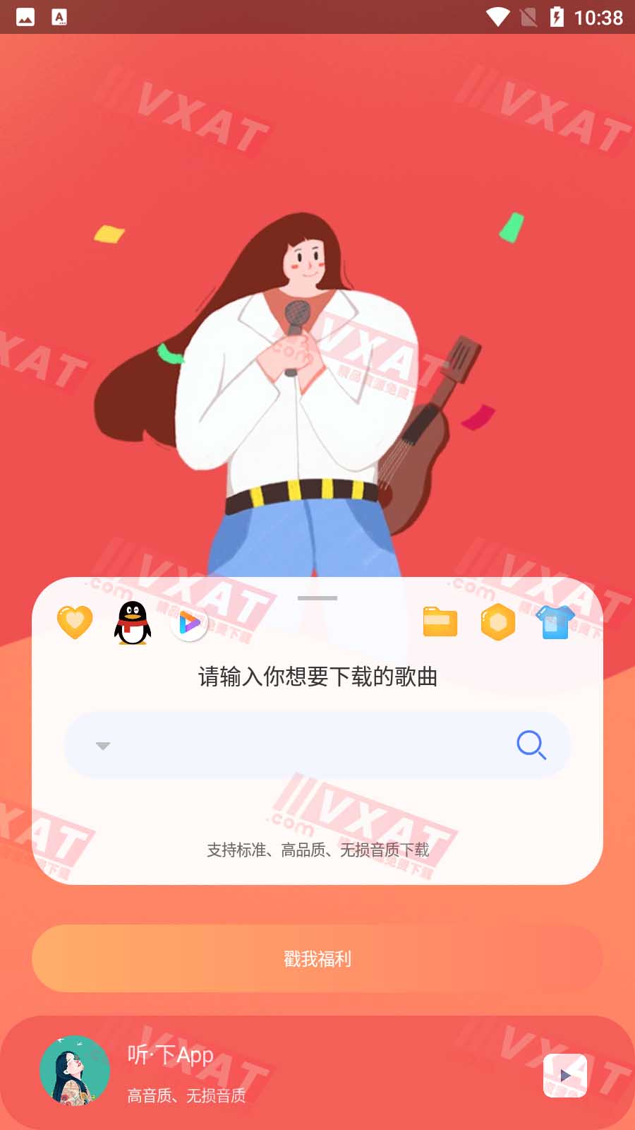 听·下 v1.4.5 安卓版 多平台无损音乐下载 第1张