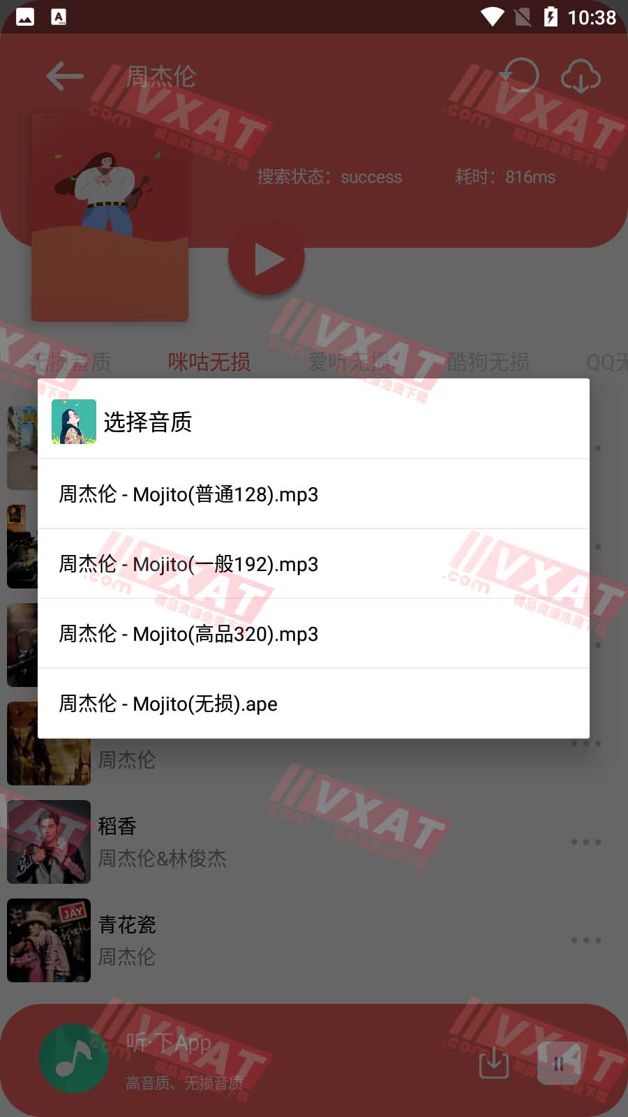 听·下 v1.4.5 安卓版 多平台无损音乐下载 第2张