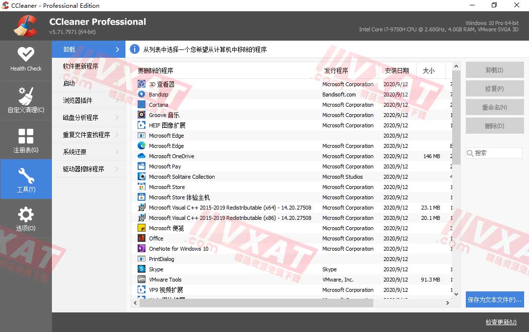 CCleaner_v5.71.7971专业增强绿色版 第2张