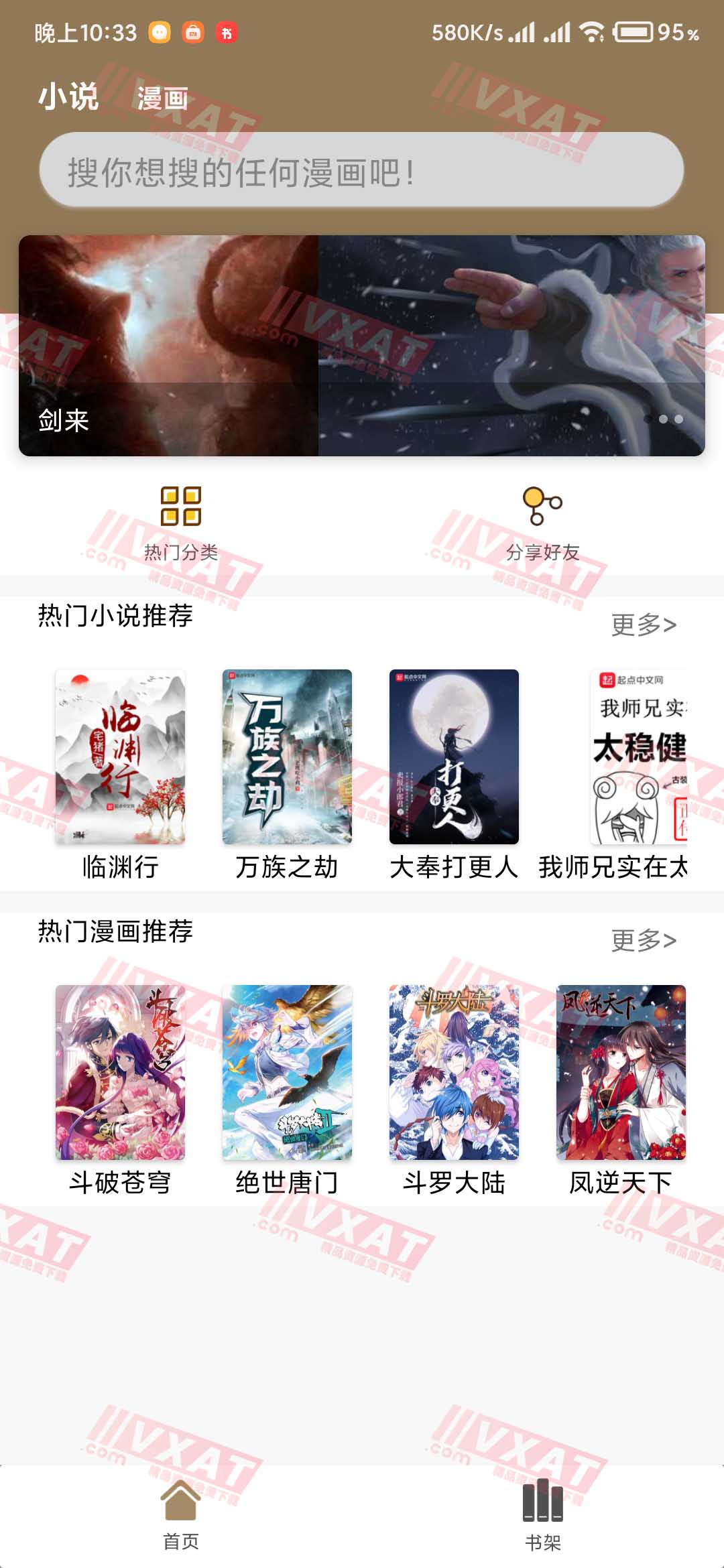 云猫小说v3.0 无广告免费看小说漫画 第1张