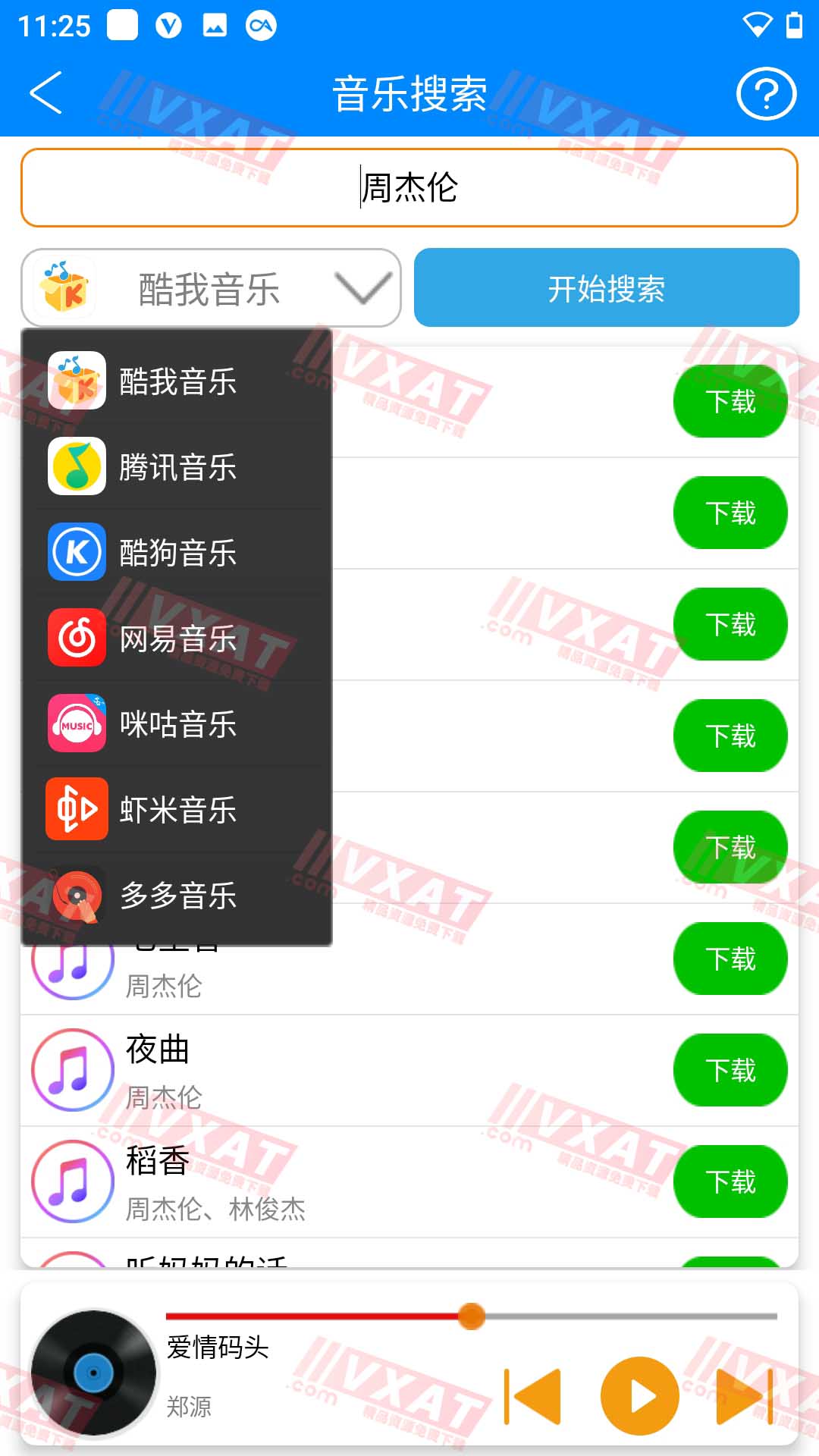 静听音乐v1.1.4 免费下载无损音乐 第2张