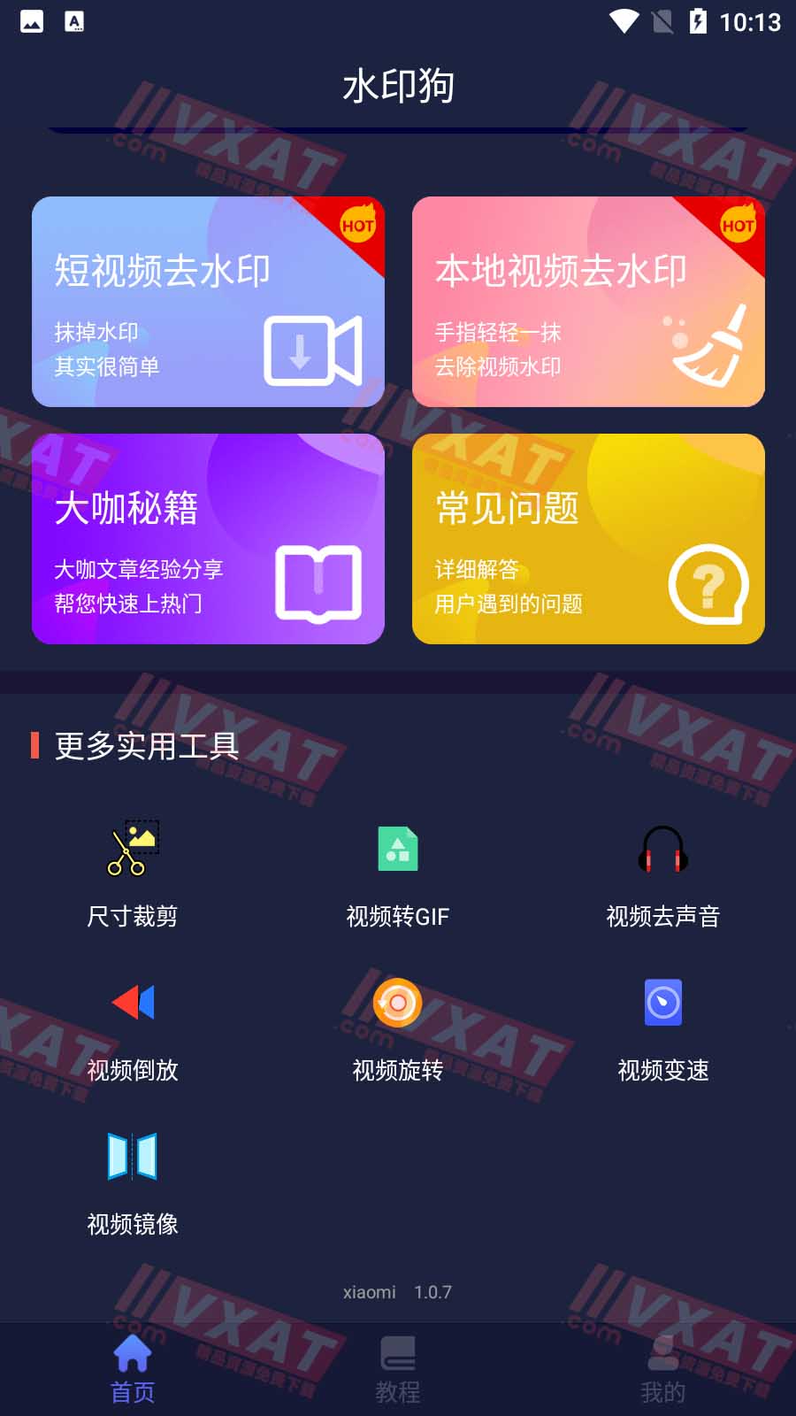 水印狗 v1.2.3 会员解锁版 第1张