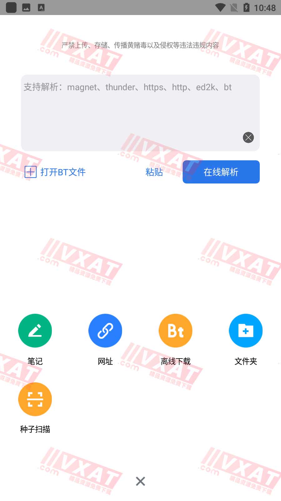 离线云 v1.3.6 解锁本地会员功能版 第1张