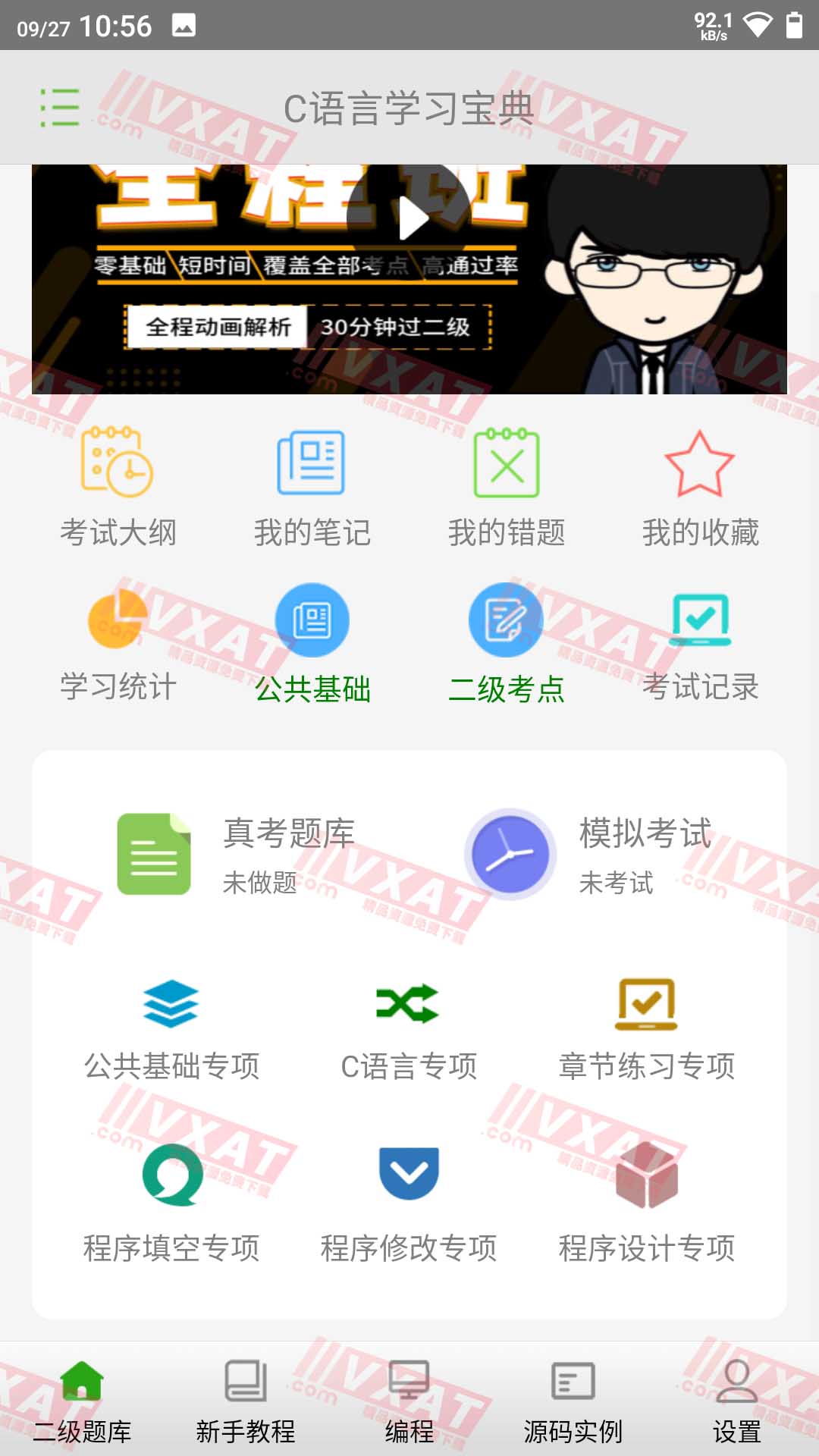 C语言学习宝典v5.6.7永久VIP版 第1张