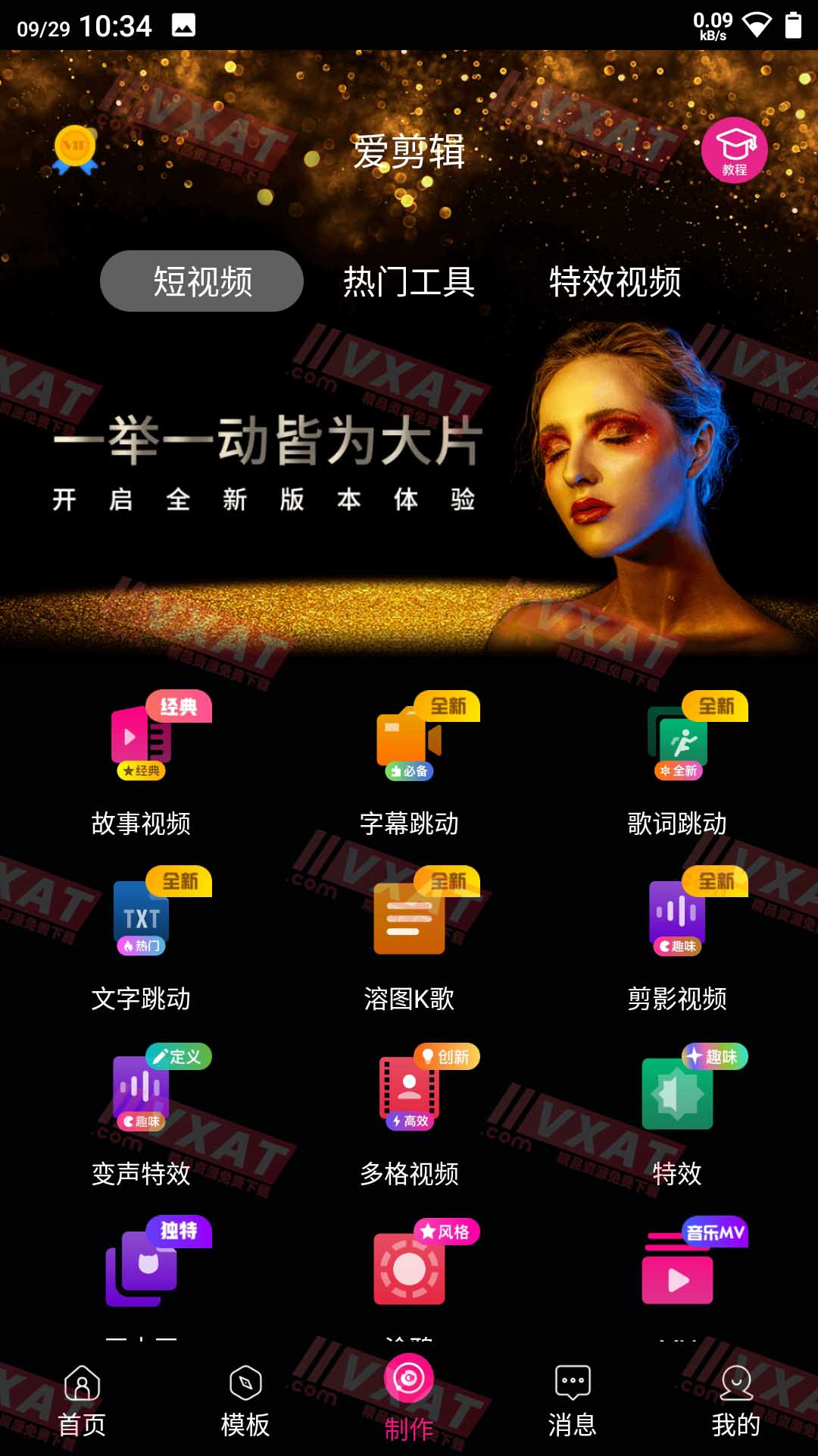 爱剪辑视频编辑 v18.1 去广告解锁VIP版 第1张