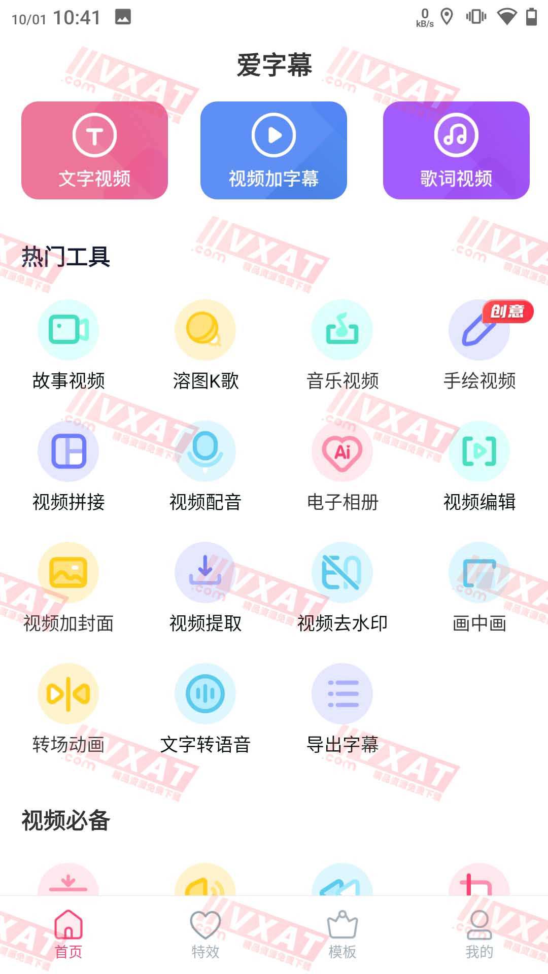 爱字幕 v2.7.2 解锁永久会员版 第1张