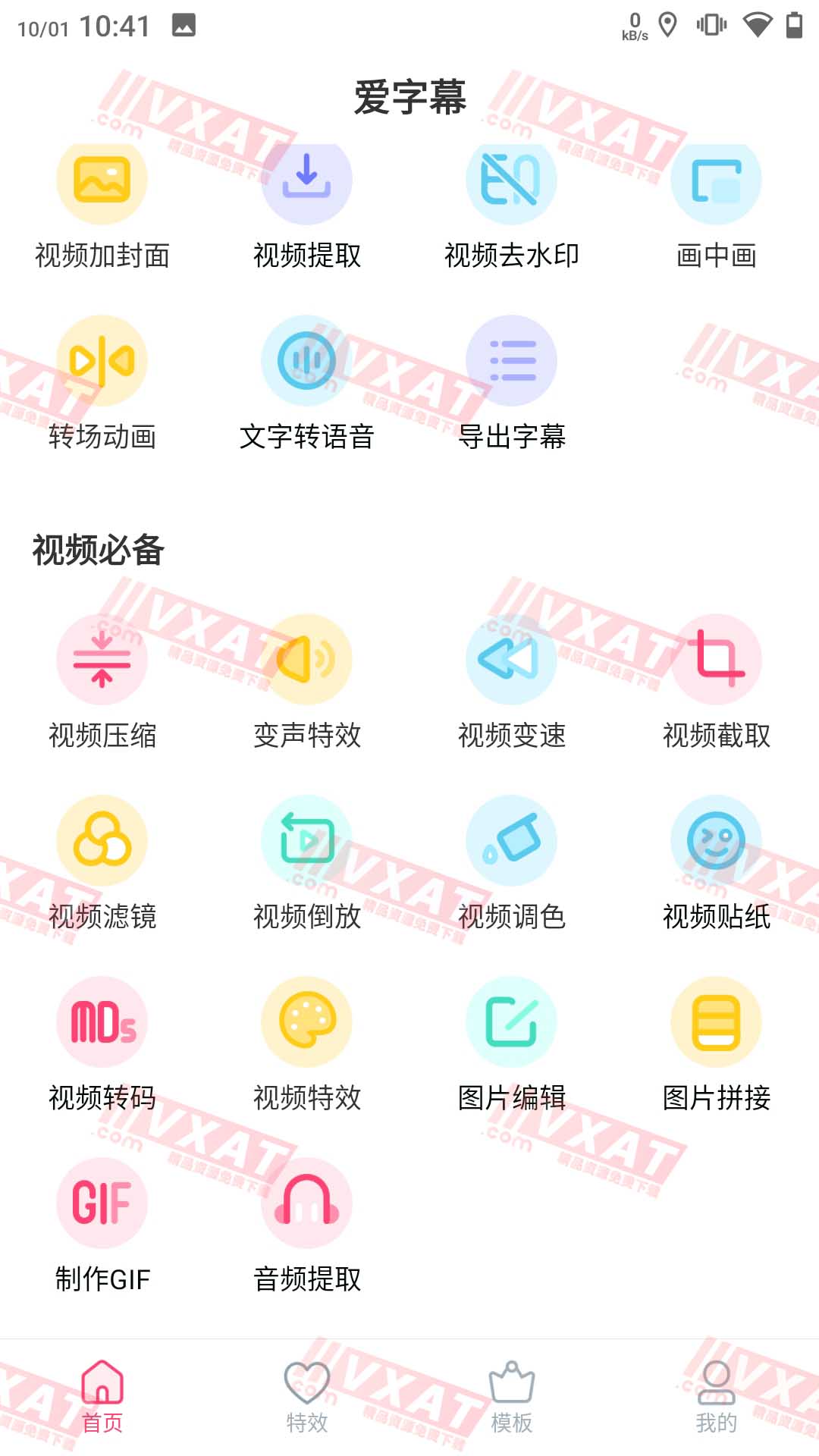 爱字幕 v2.7.2 解锁永久会员版 第2张