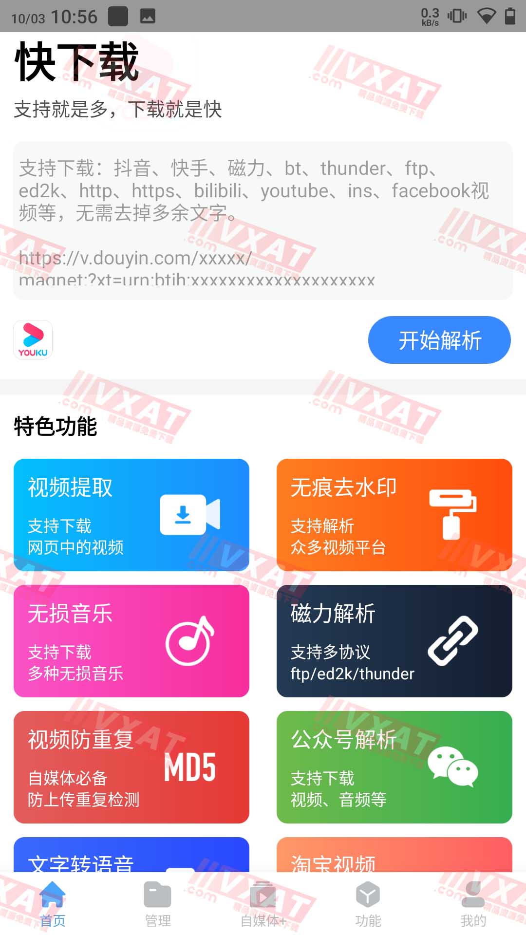 快下载v1.1.7会员破解版 第1张