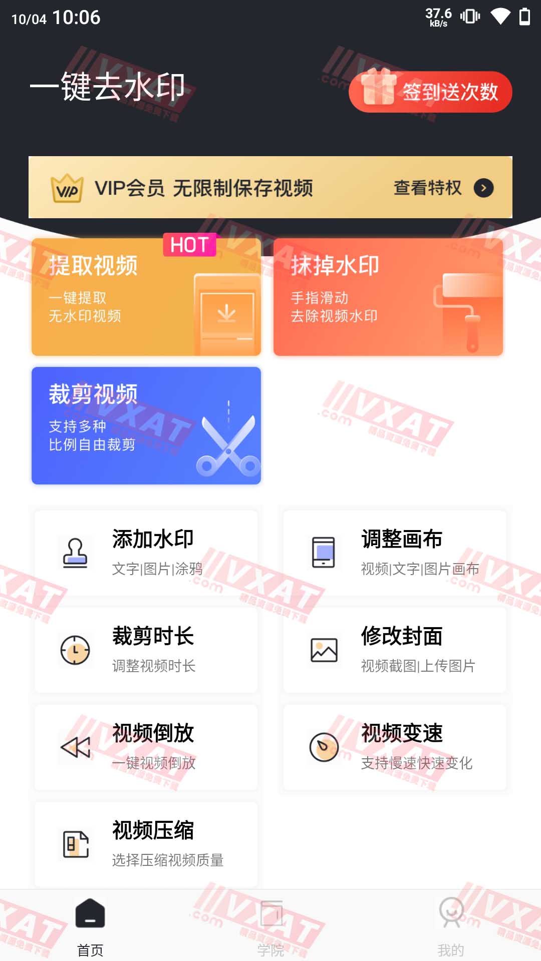 一键去水印v3.0.9去广告VIP破解版 第1张