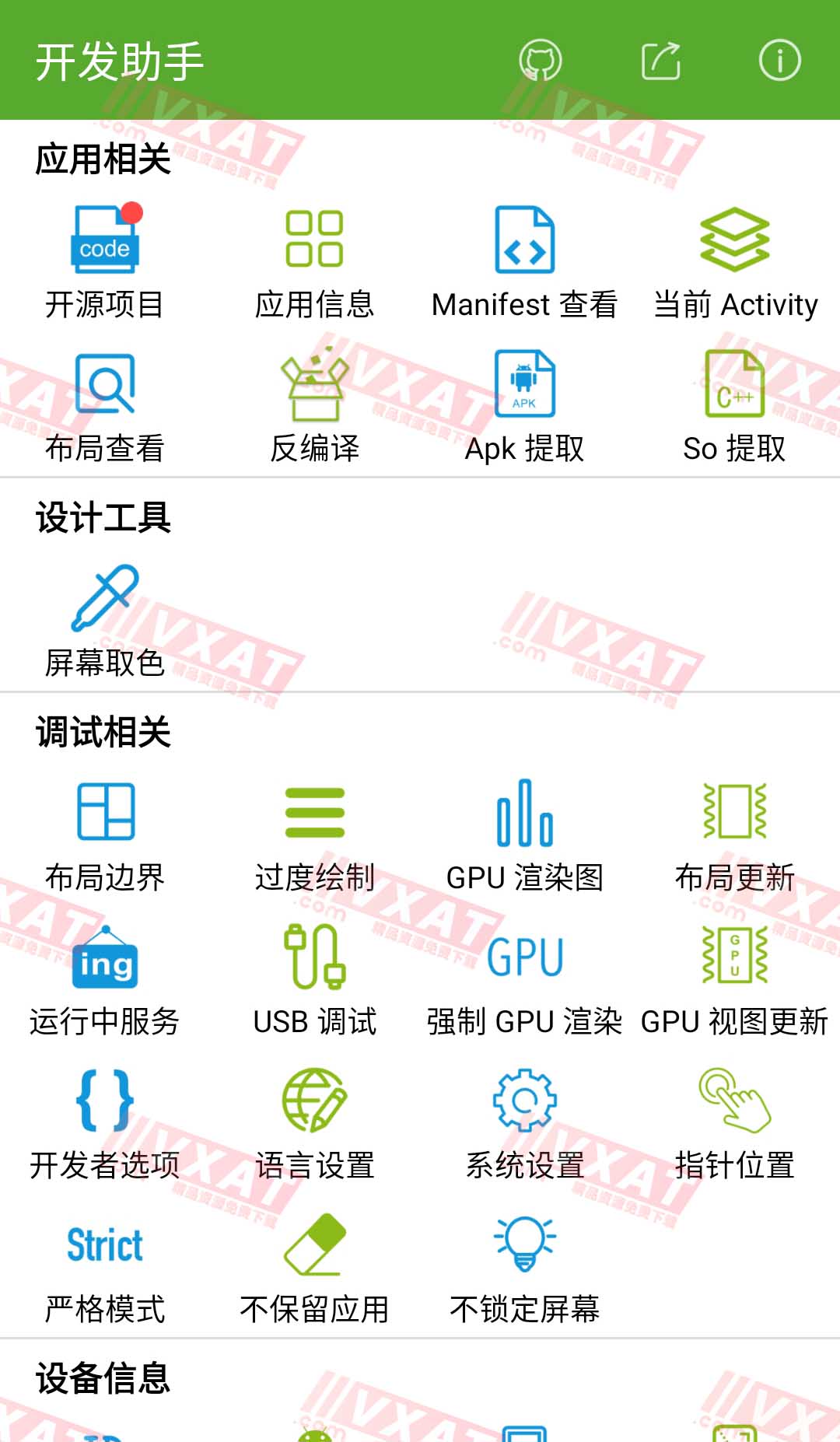 开发助手 v6.4.0-gp 去广告版 第1张