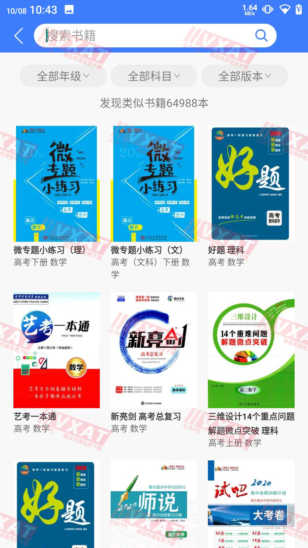 导学号v7.2.4会员破解版 第2张