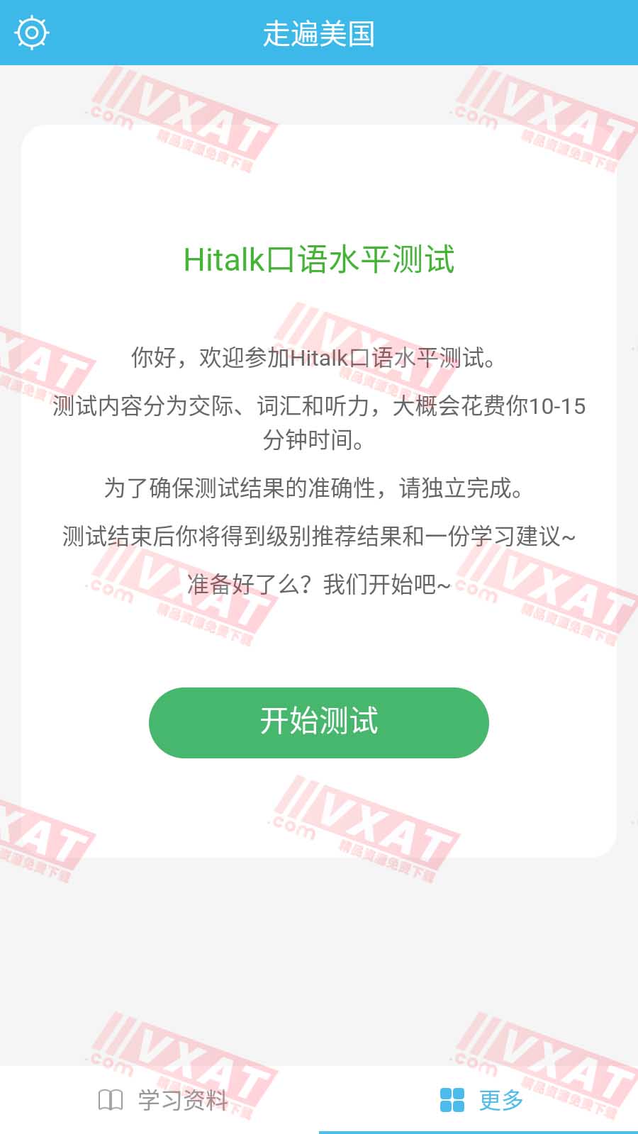 走遍美国v3.3.0去广告破解版 第2张