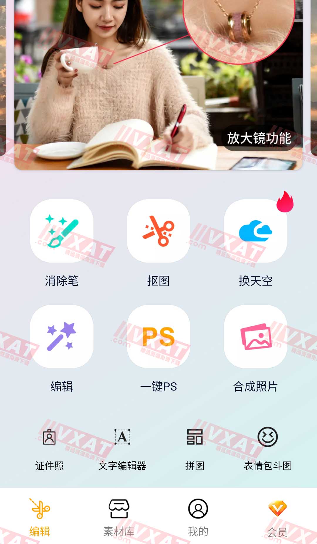 大神P图 v6.5.2.3-CN 解锁VIP版 第1张