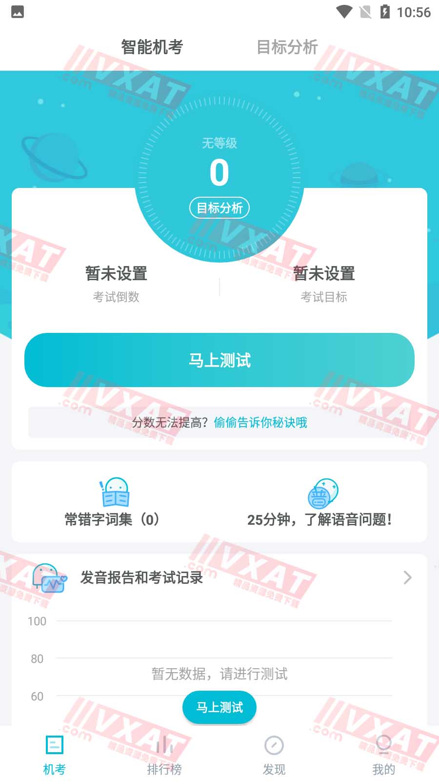 普通话测试v5.2.2去广告会员版 第2张