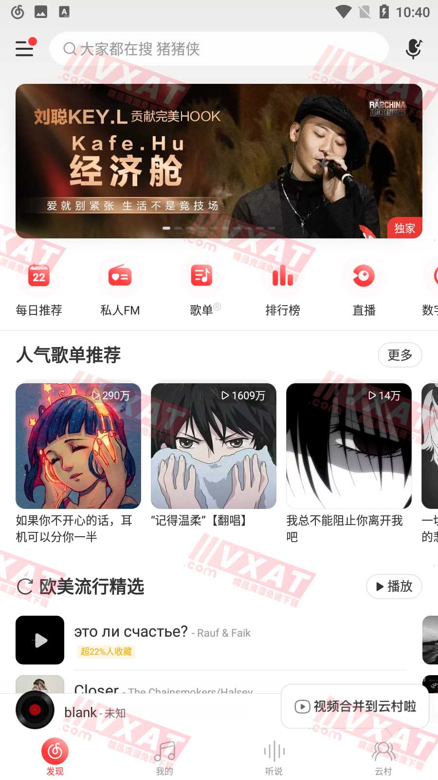 网易云音乐v8.0.00内测版 UI全新改版 第2张