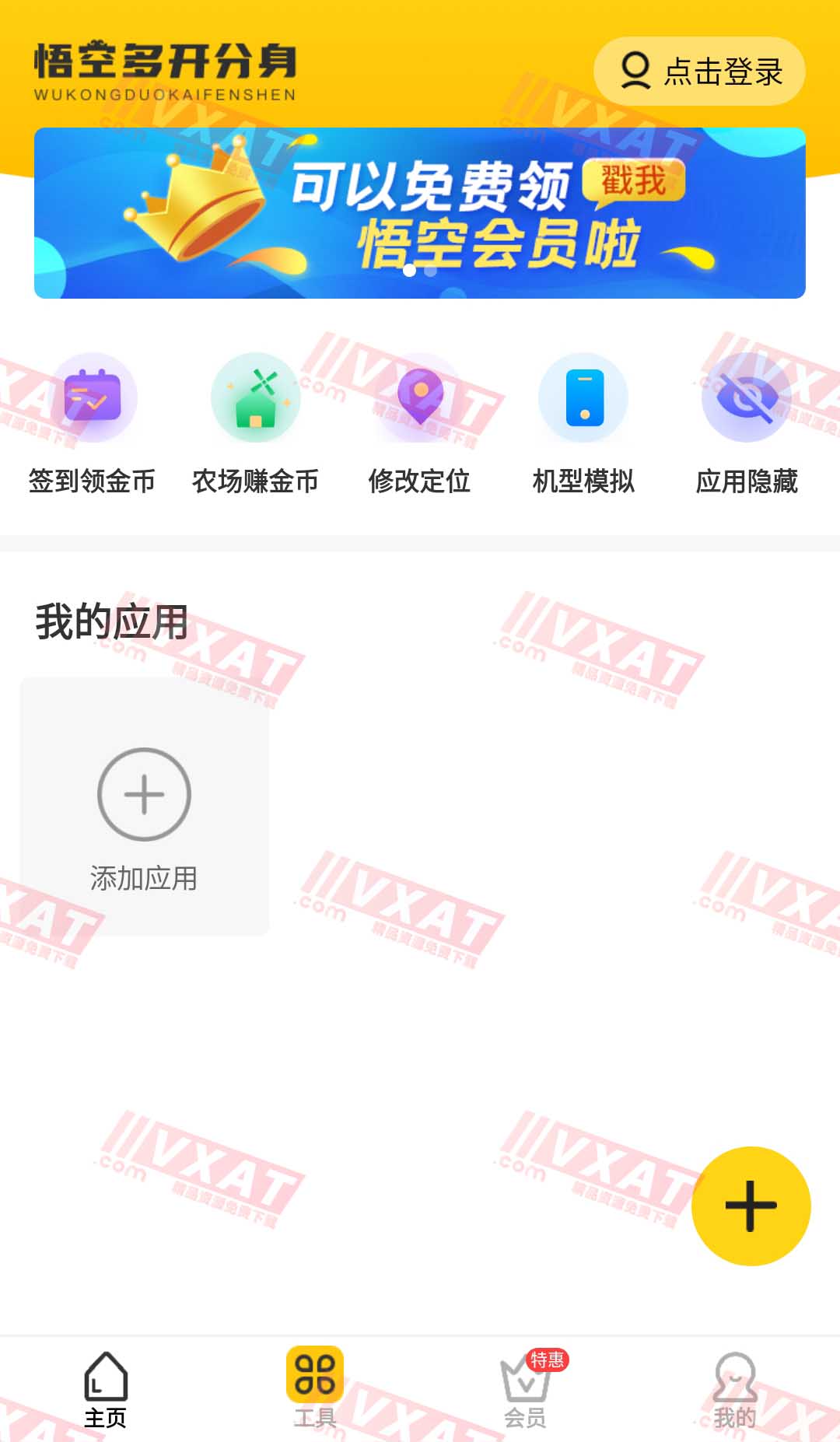 悟空多开分身 v2.2.3 会员破解版 第1张