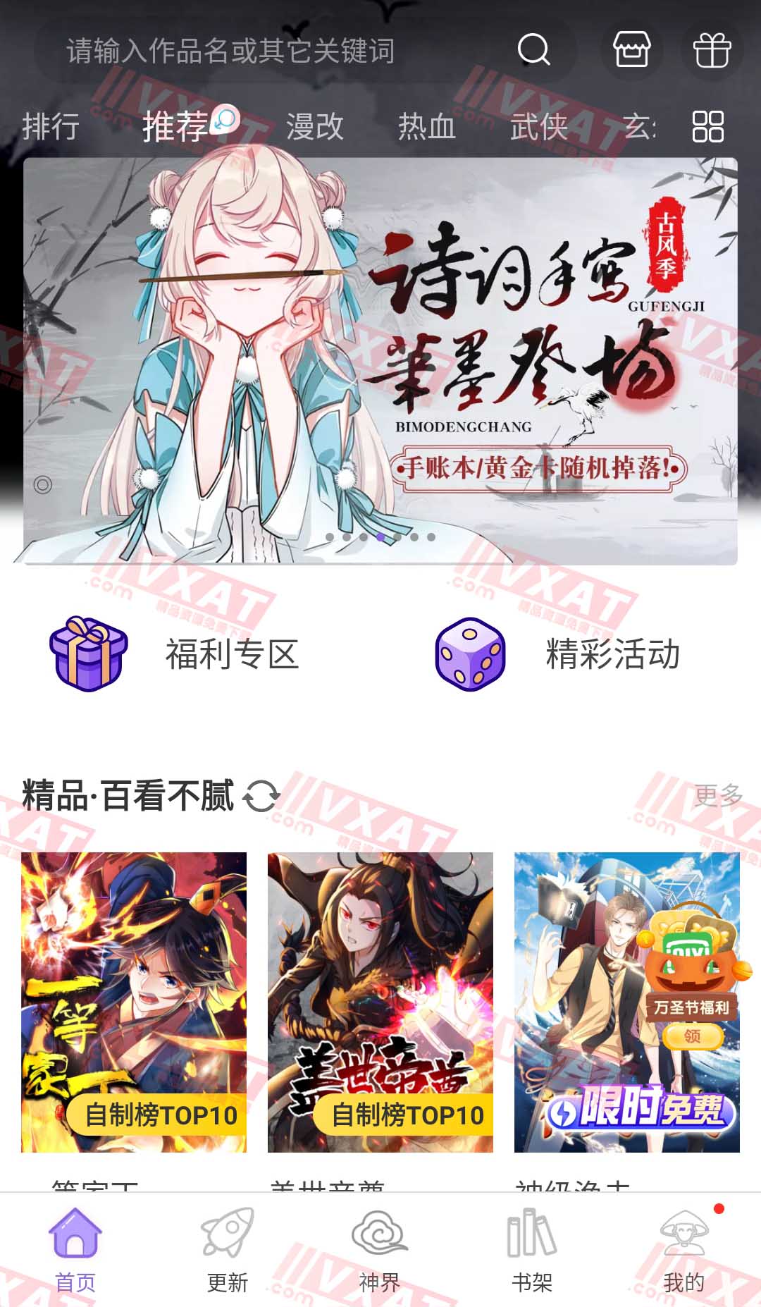 神漫画 v2.7.7 去广告解锁VIP版 第1张