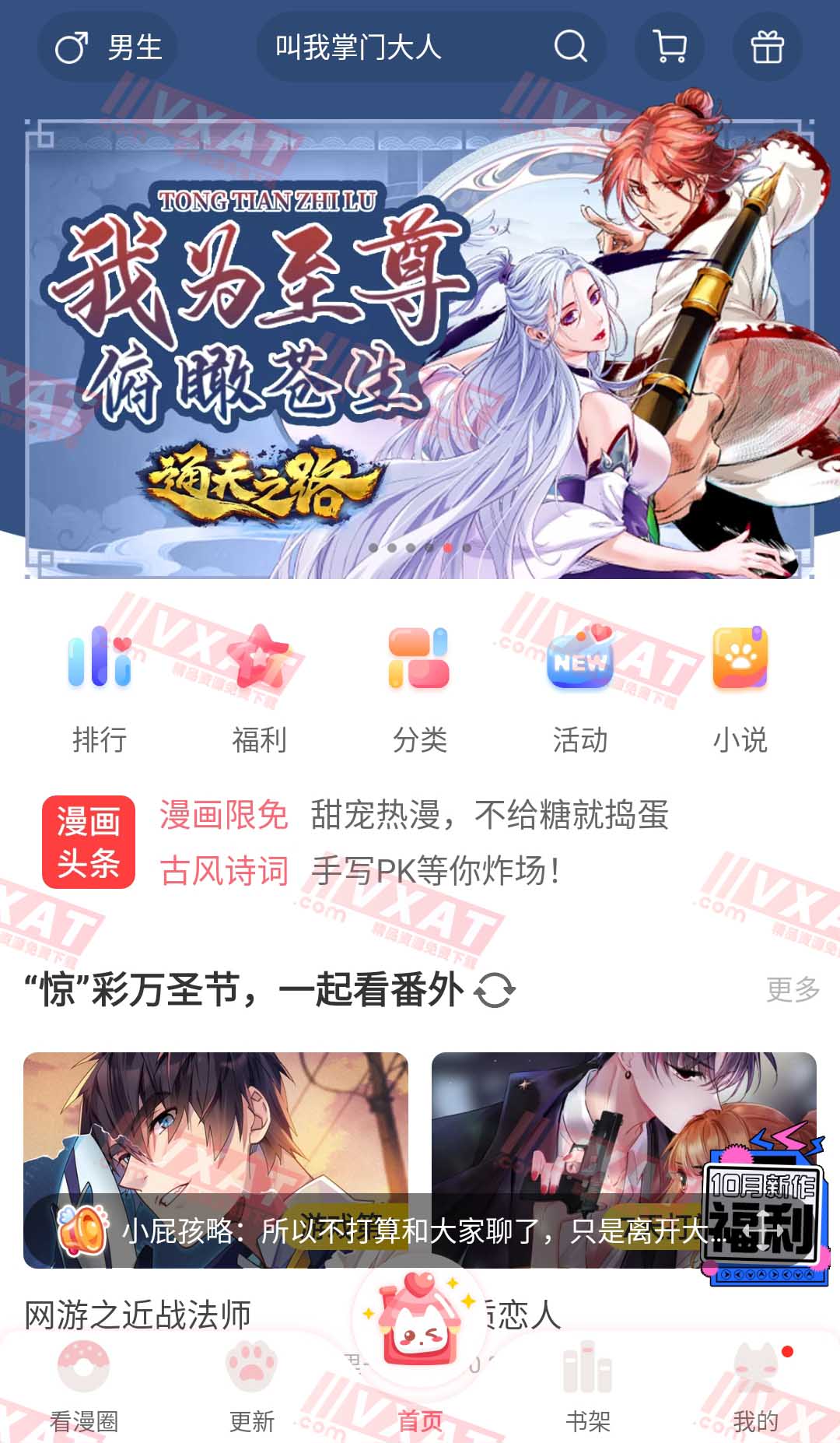 看漫画v3 5 4 免付费vip解锁版 Android Vxat