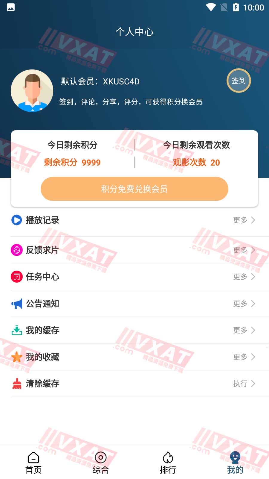 星空视频v2.3.3无限积分VIP版 第2张