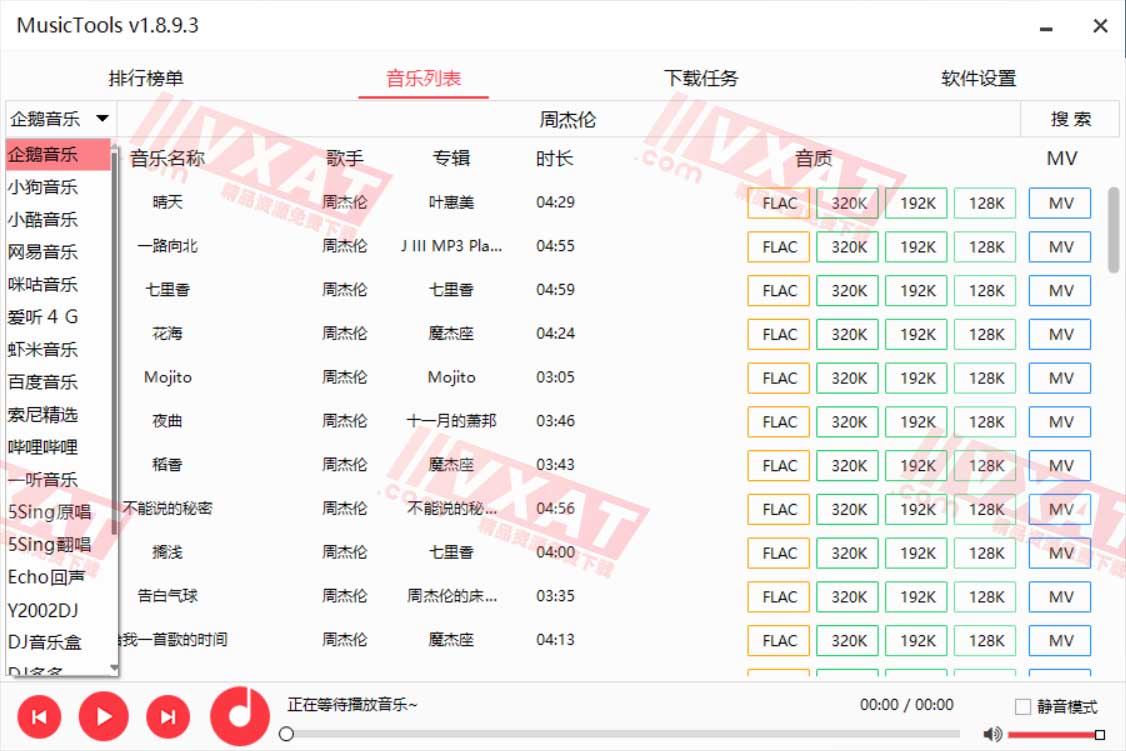 MusicTools_v1.9.7.6 多平台无损音乐免费下载 第1张