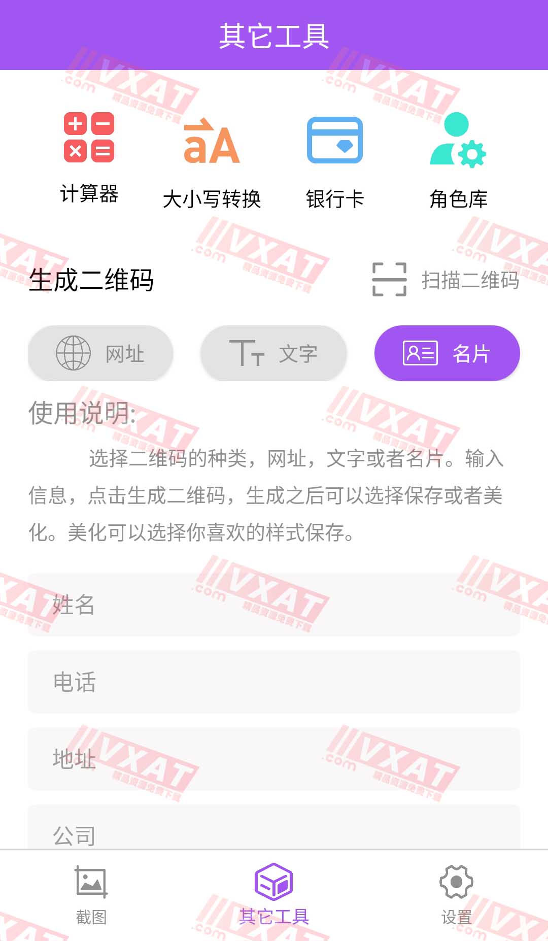 微商截图大师 v5.4.8 会员版 第2张