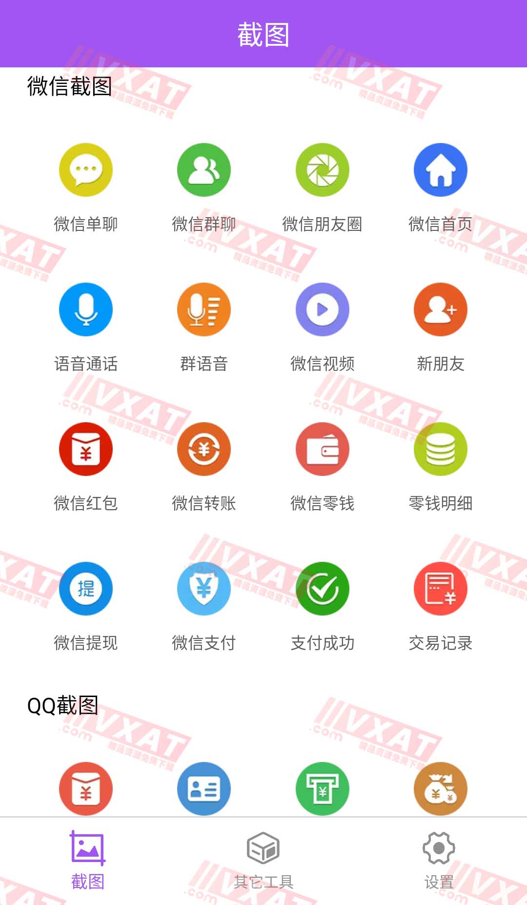 微商截图大师 v5.4.8 会员版 第1张