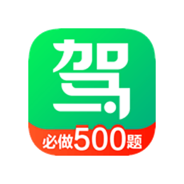 驾校一点通 v10.8.1 解锁会员版