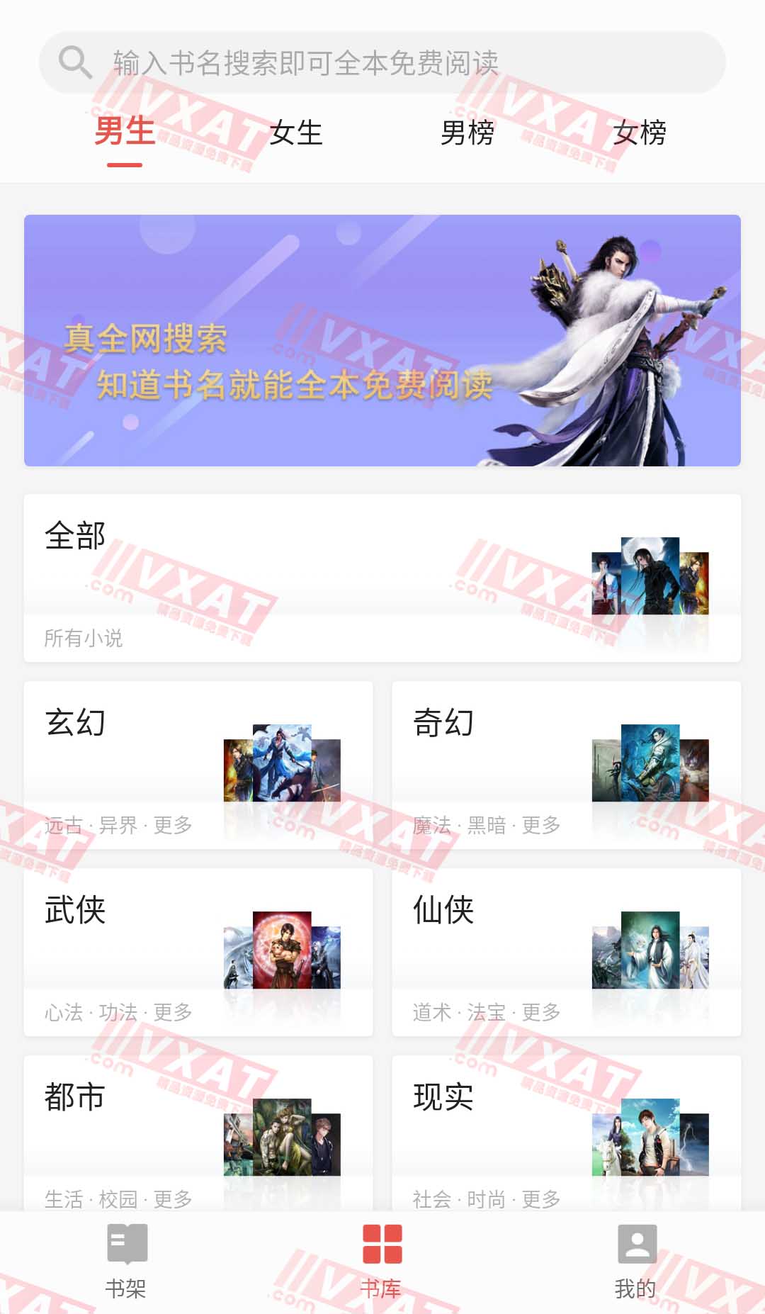 书荒免费小说v2.0.0去广告版 第1张