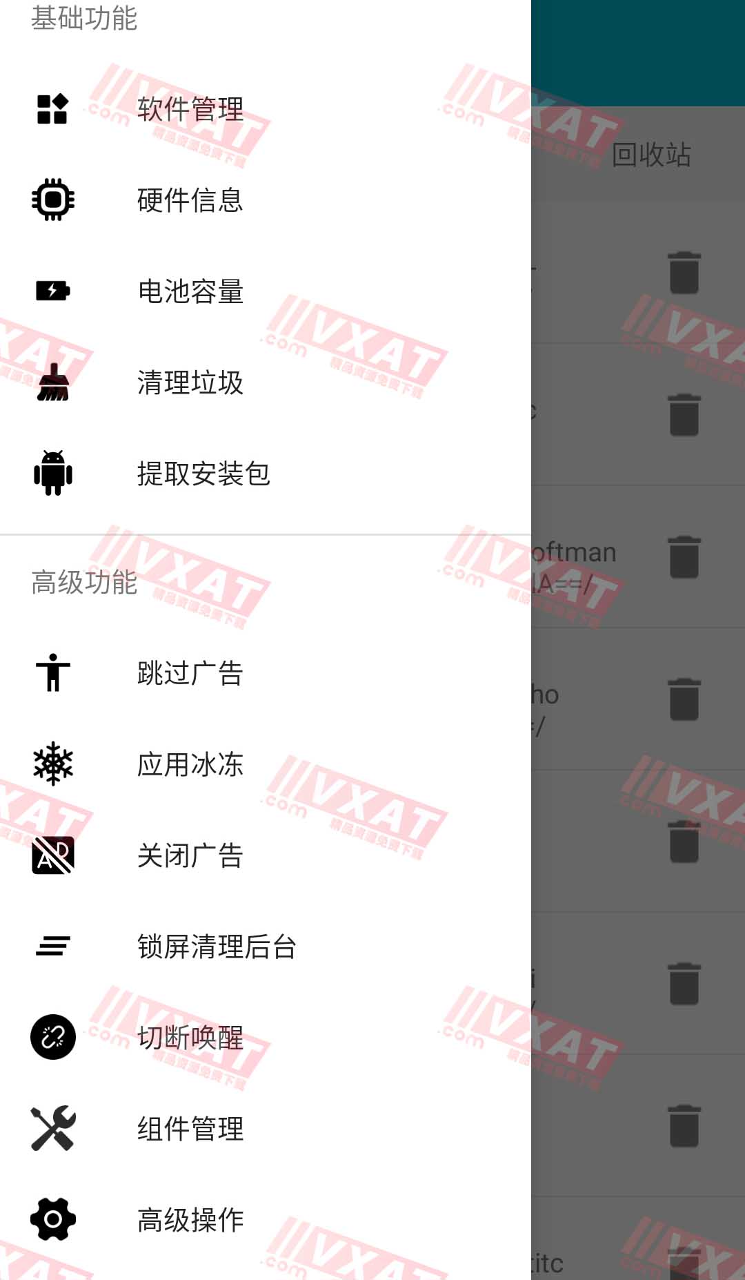 系统软件卸载大师v2.5.0去广告版 第1张