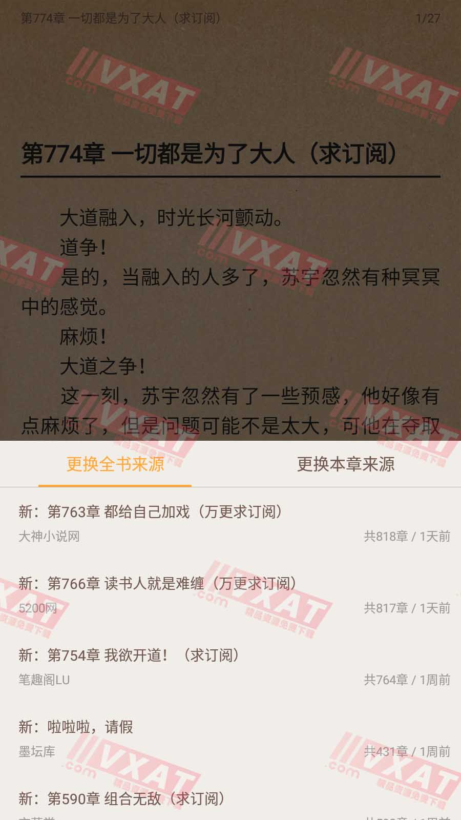 笔趣阁v5.0.226去广告版 第2张