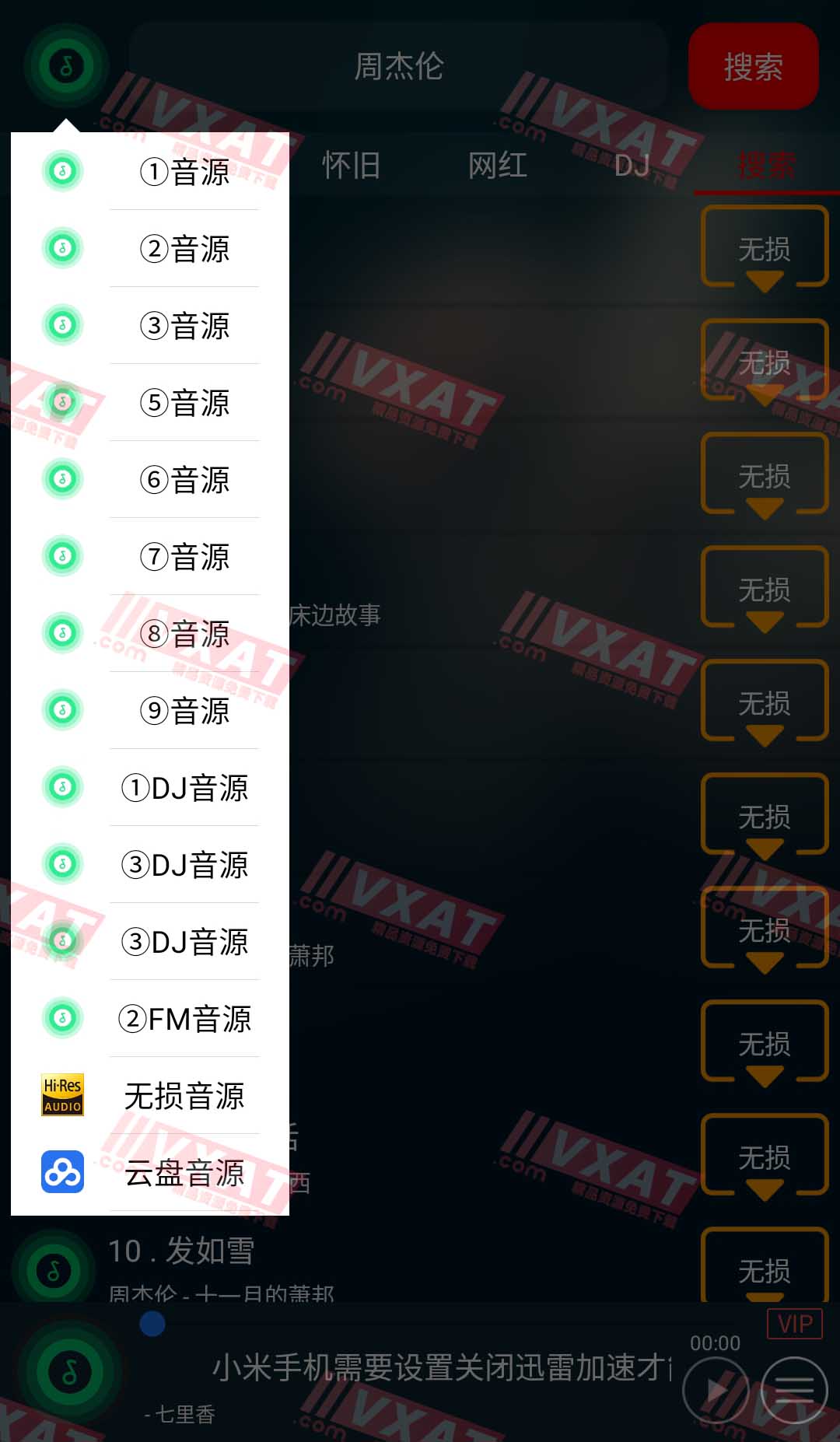 搜云音乐v2.5.0 无损音乐下载器 第2张