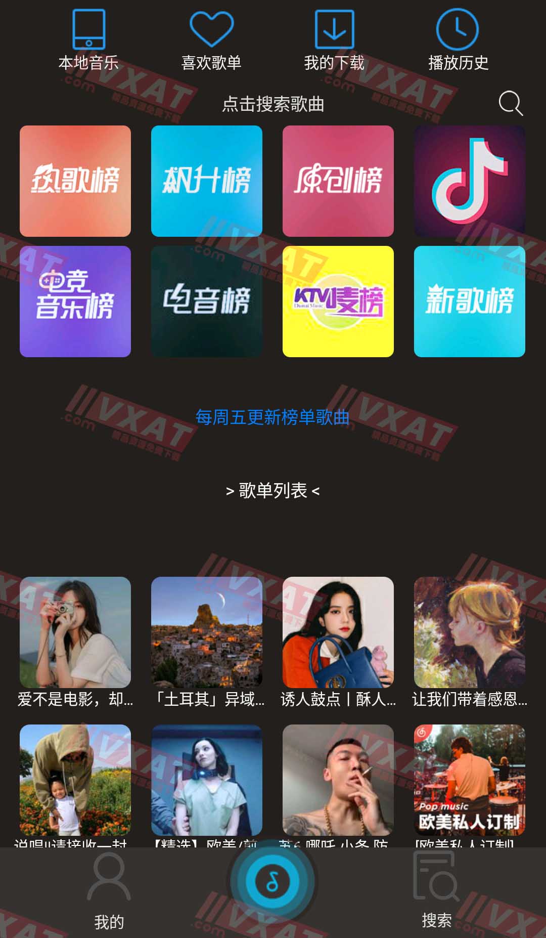 搜云音乐v2.5.0 无损音乐下载器 第1张