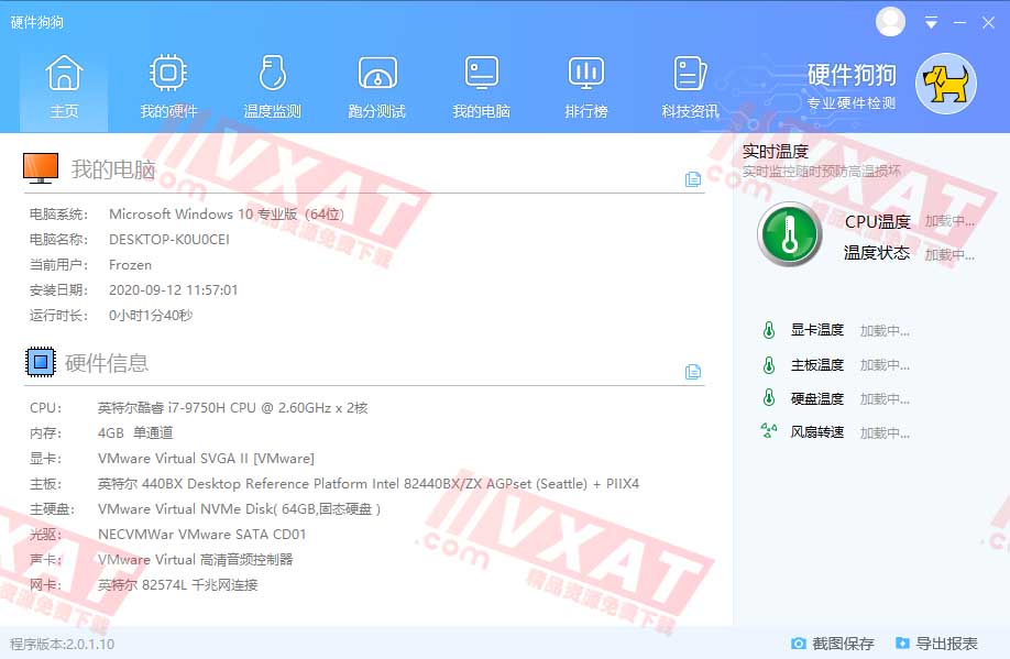 硬件狗狗v2.0.1.10绿色版 电脑硬件检测替代鲁大师 第1张