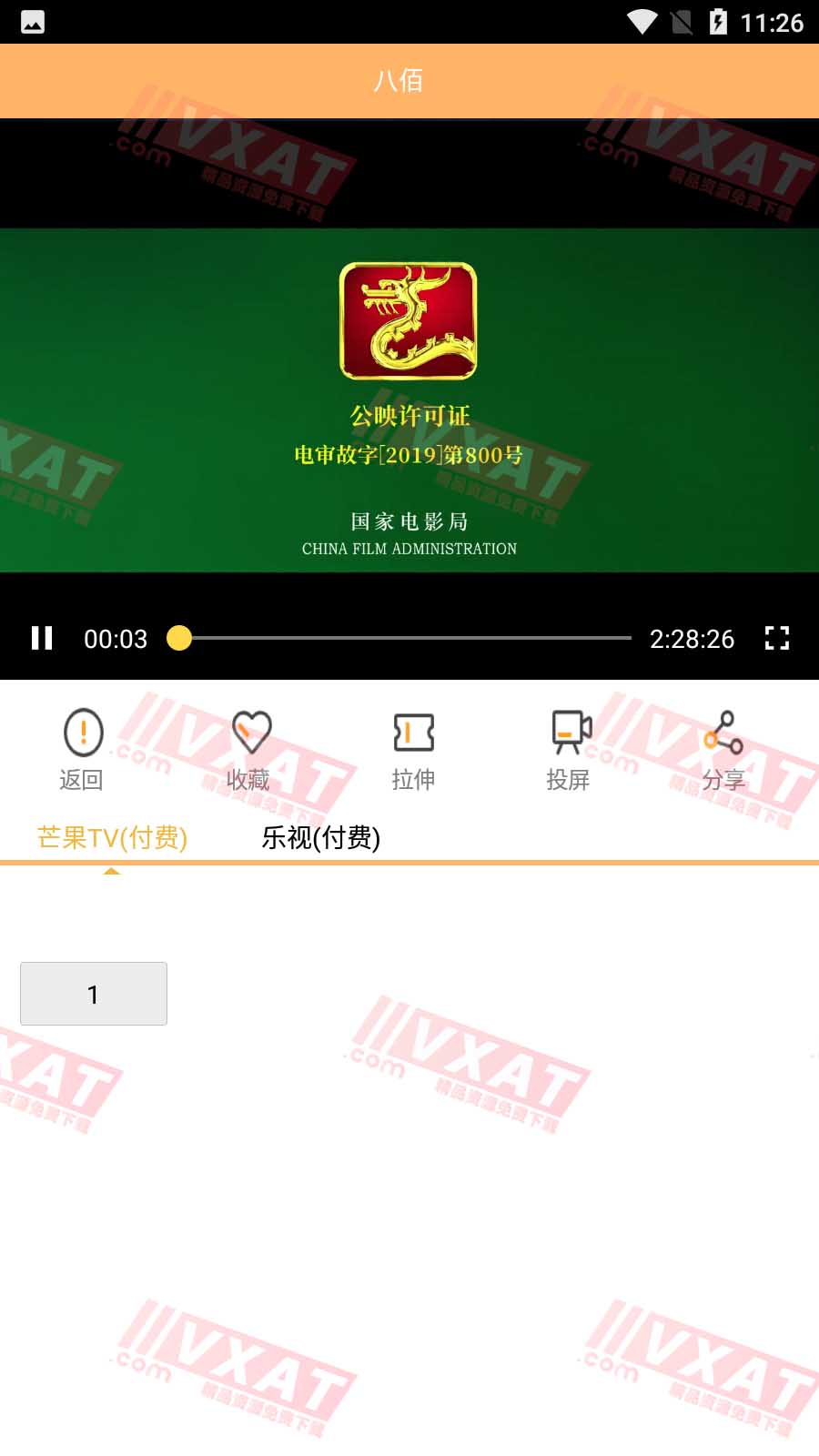 影视联盟v2.7去广告VIP破解版 第2张