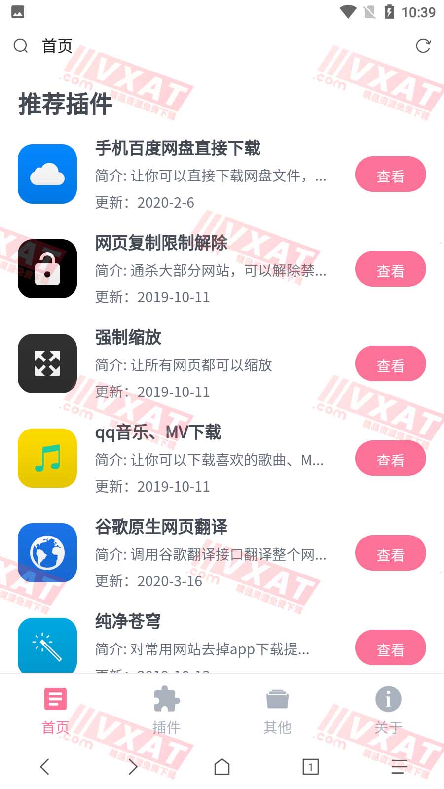 Via浏览器 v4.4.3 谷歌安卓版 第2张