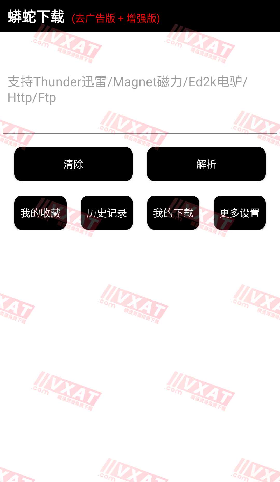蟒蛇下载v4.5.1去广告增强版 第1张