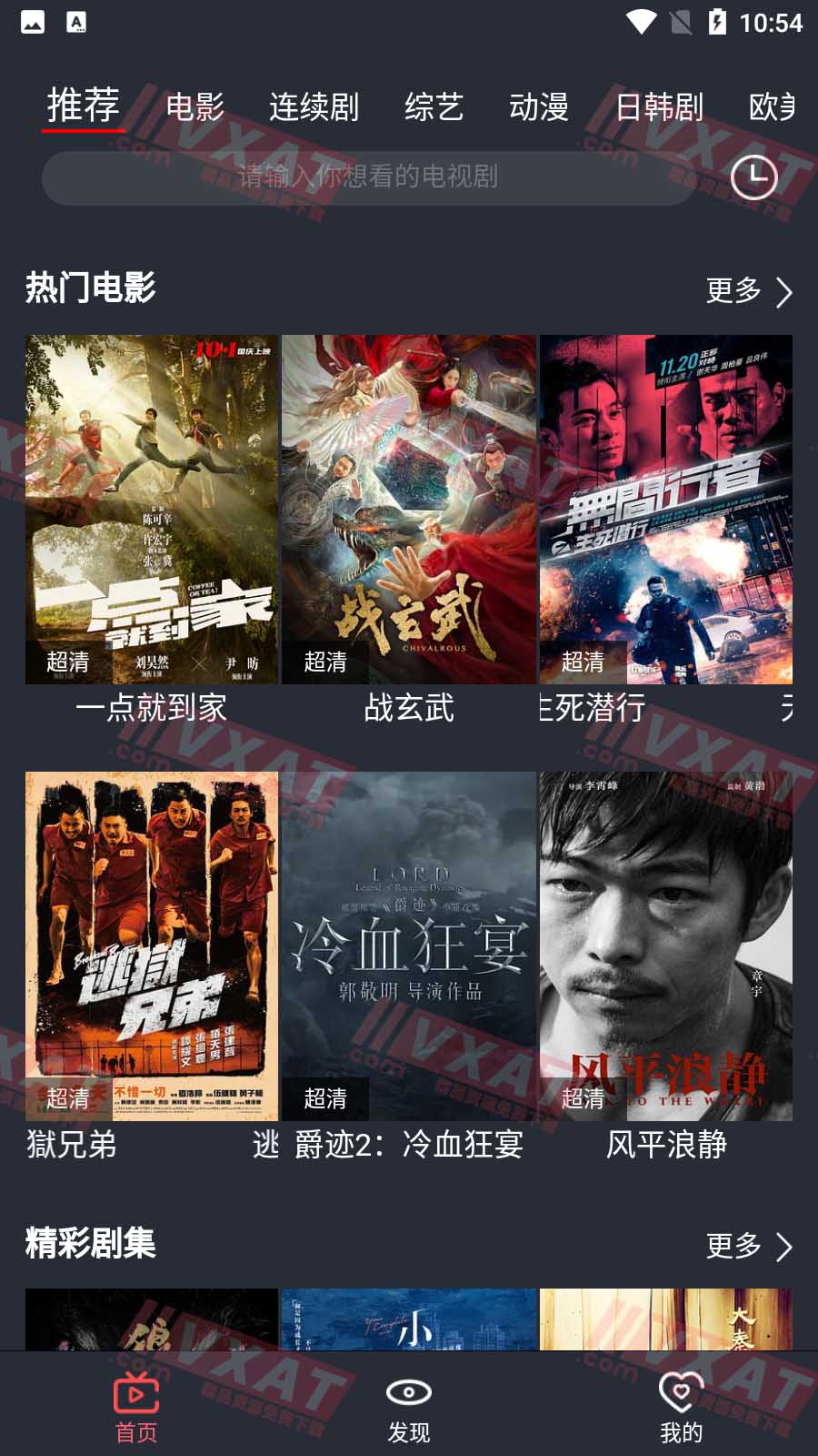 影视蛙v1.0.8去广告去升级版 第1张