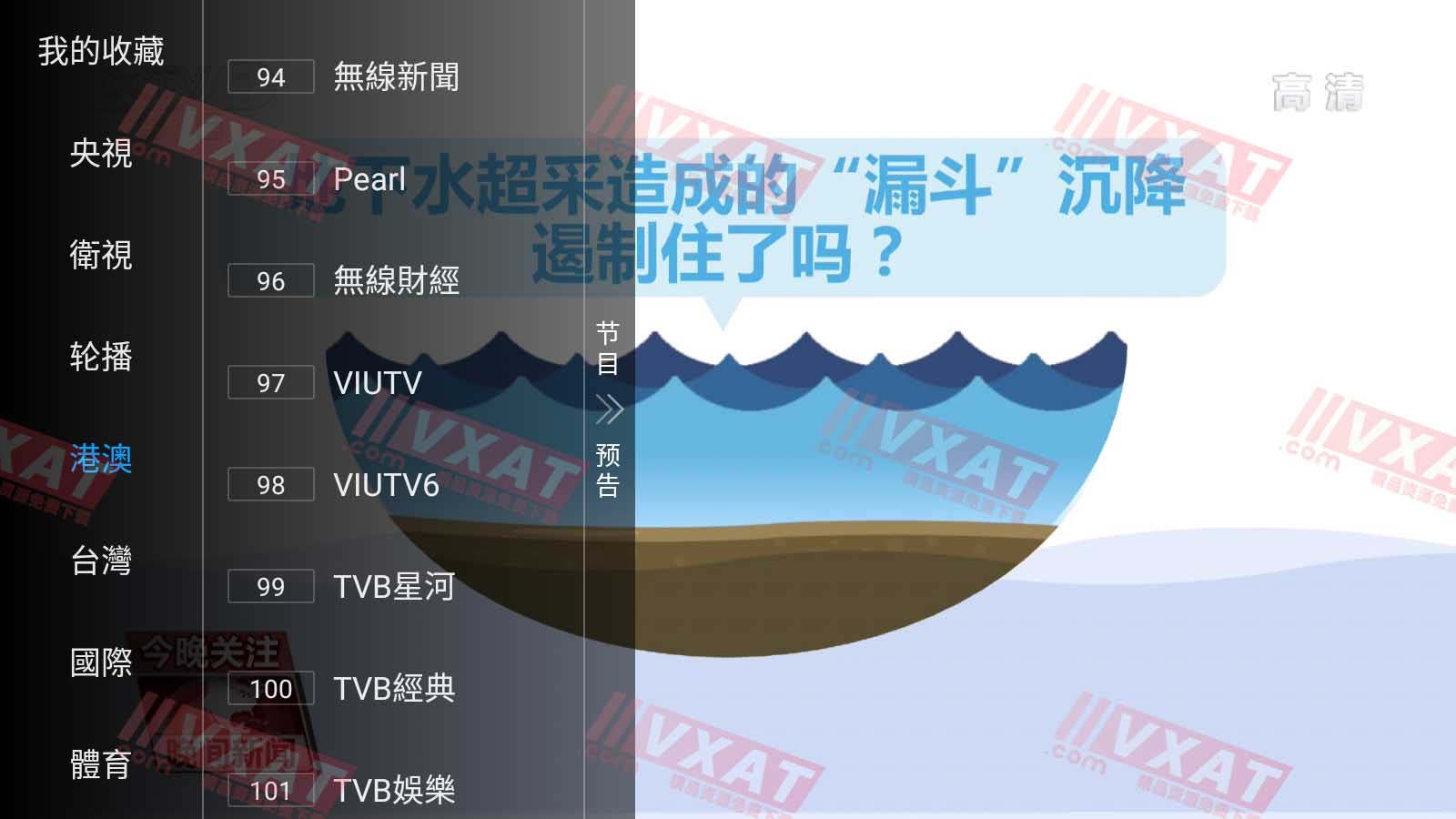 西瓜直播v1.0.4电视版 第1张
