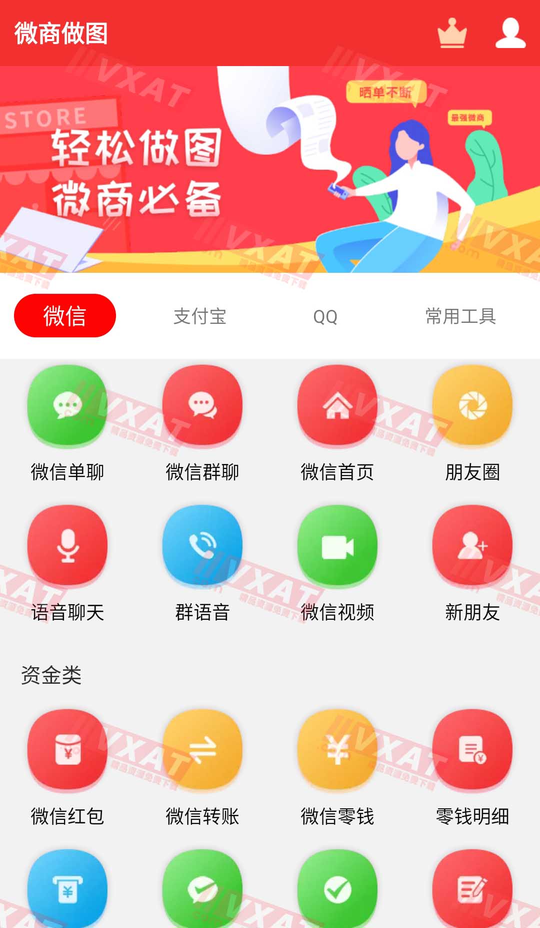 微商做图 v1.7.6 解锁VIP版 第1张