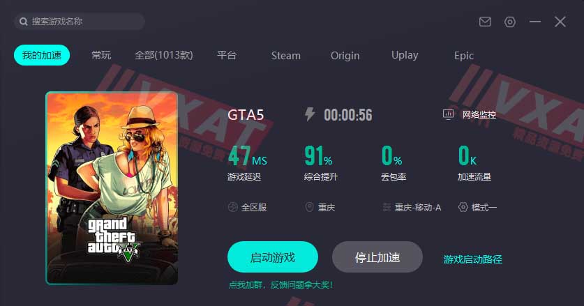 奇妙免费游戏加速器v2.0.1.3电脑版 第2张