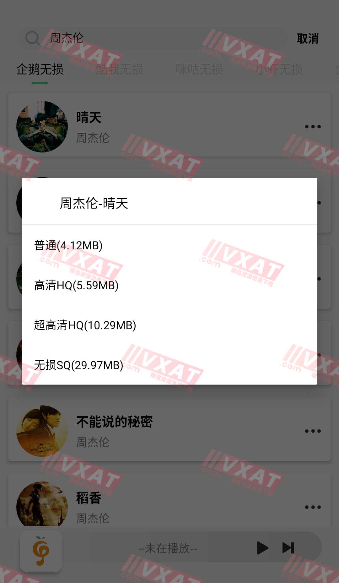 小橘无损音乐下载 v1.1.3 安卓版 第2张